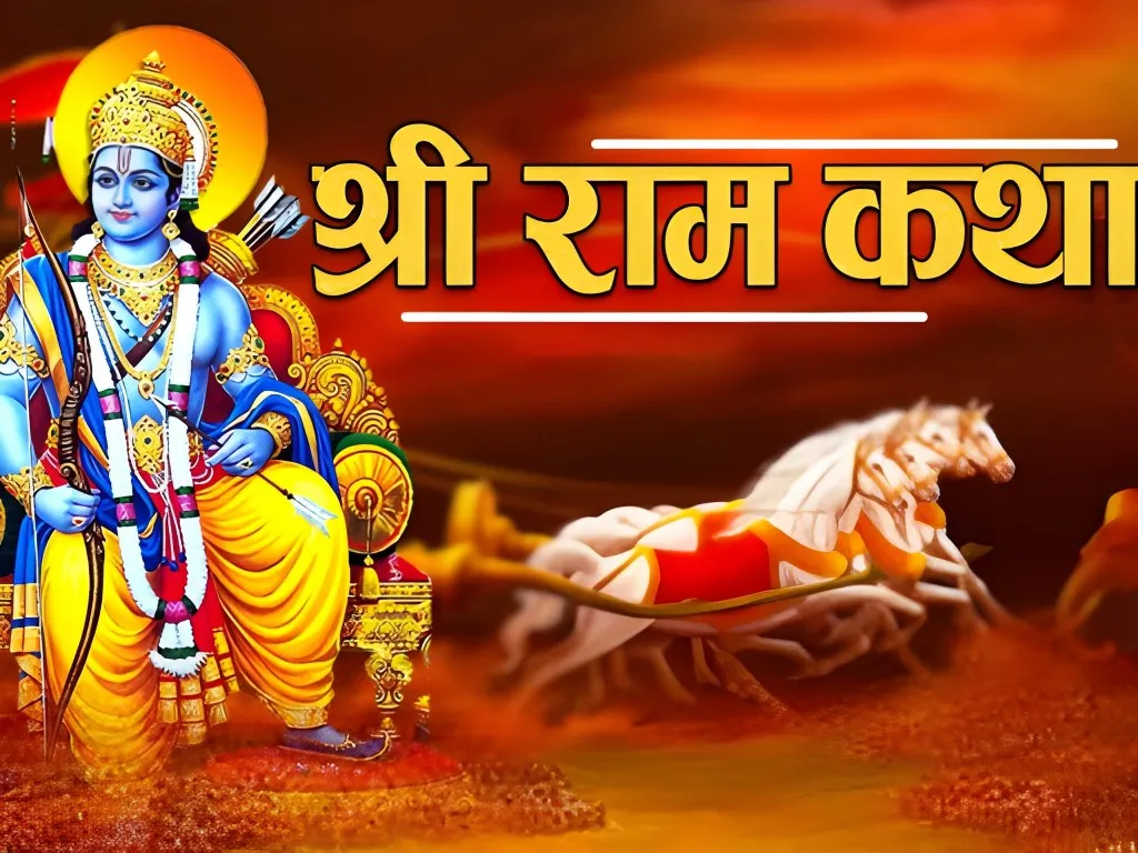 Ram Katha