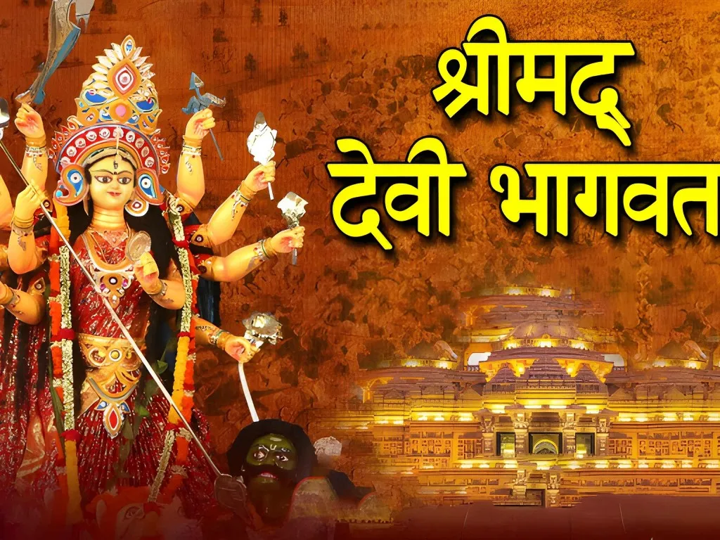 Shrimad Devi Bhagwat Puran Katha